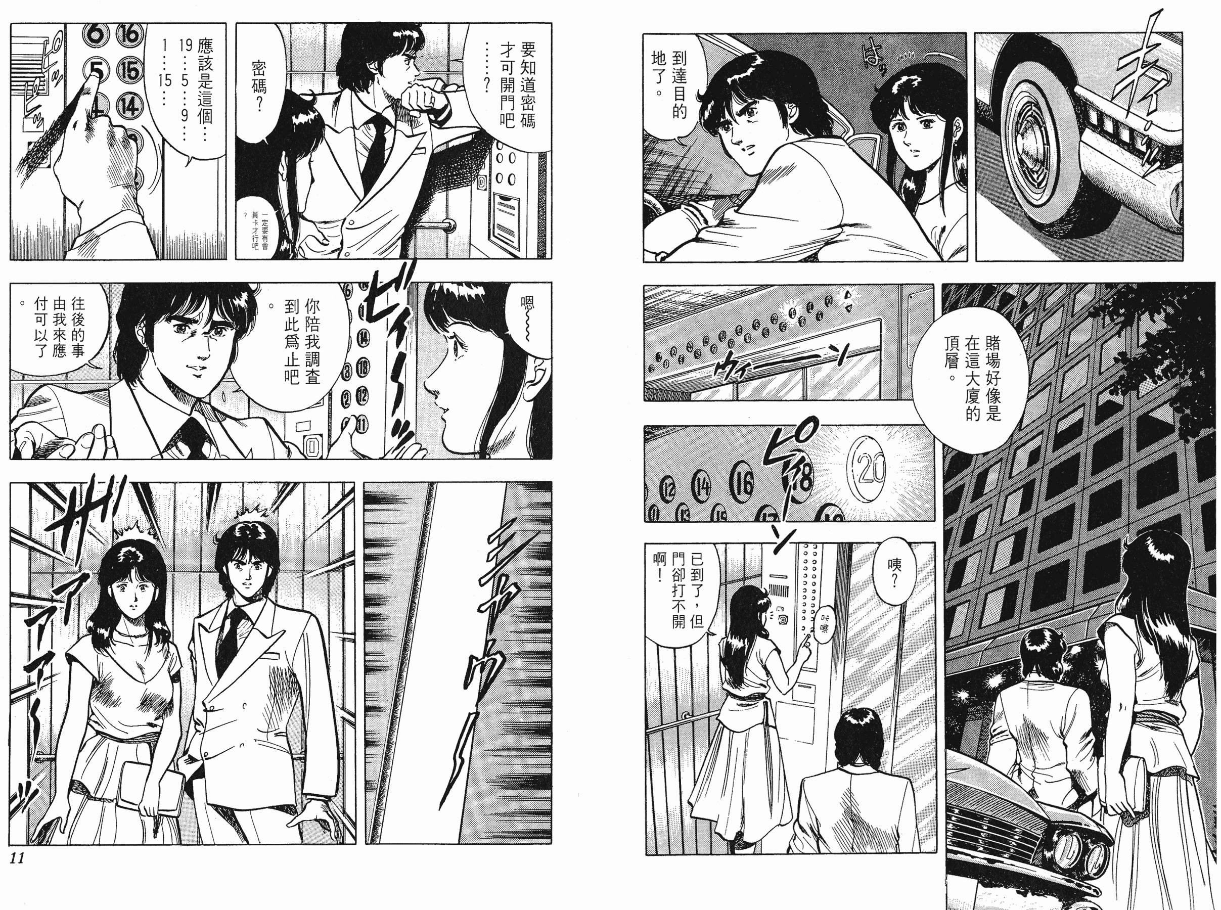 [貓之眼CAT'S.EYE][北條司][玉皇朝][C.C]Vol.085